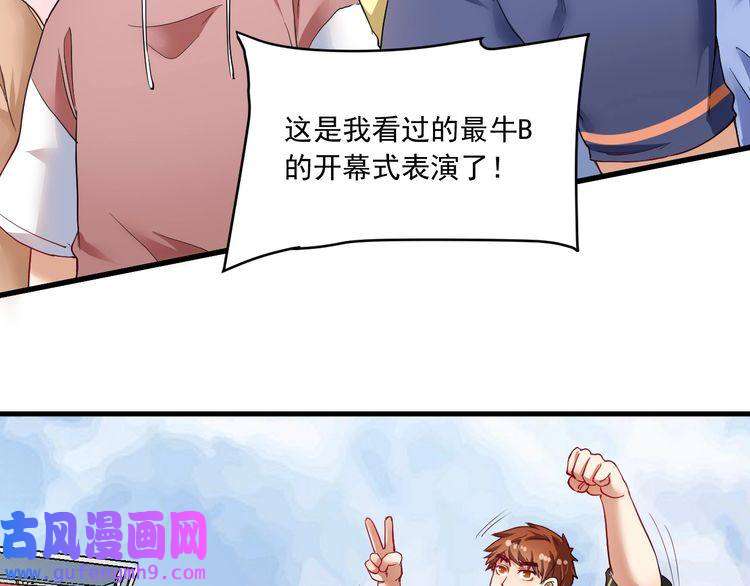 我的成就有点多第47话 制霸运动会