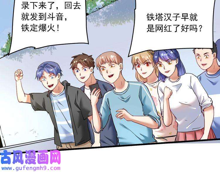 我的成就有点多第47话 制霸运动会
