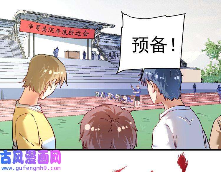我的成就有点多第47话 制霸运动会