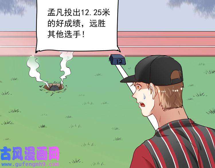 我的成就有点多第47话 制霸运动会