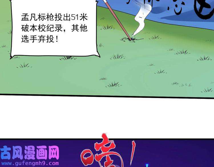 我的成就有点多第47话 制霸运动会