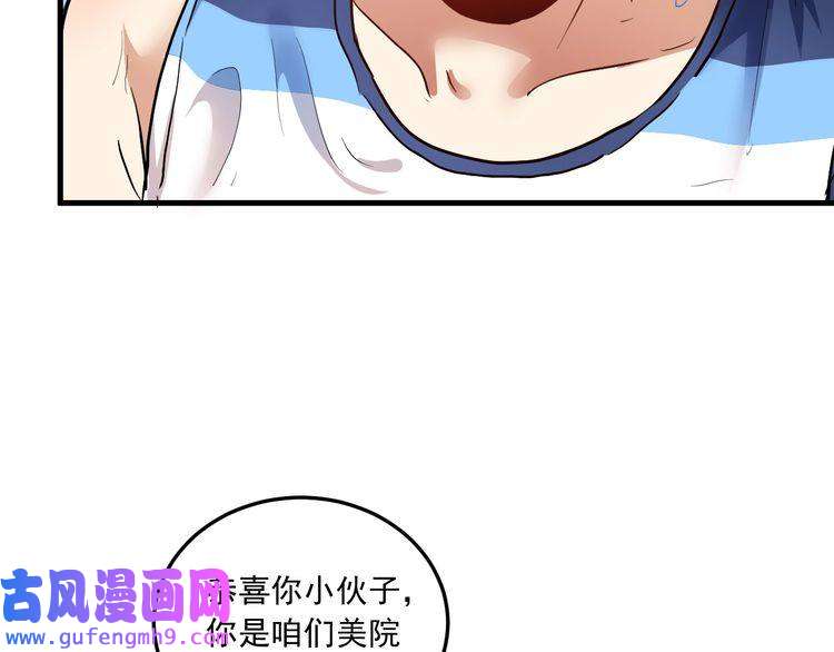 我的成就有点多第47话 制霸运动会