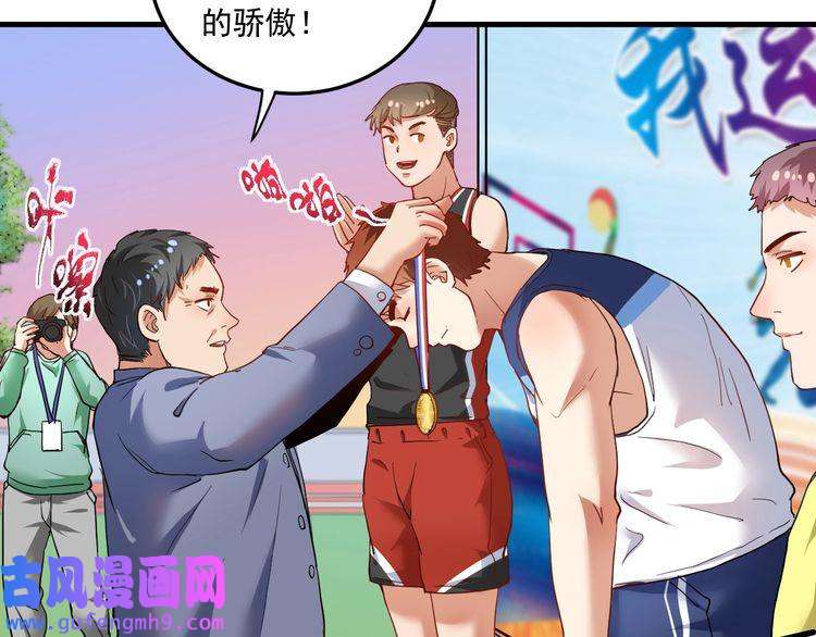 我的成就有点多第47话 制霸运动会