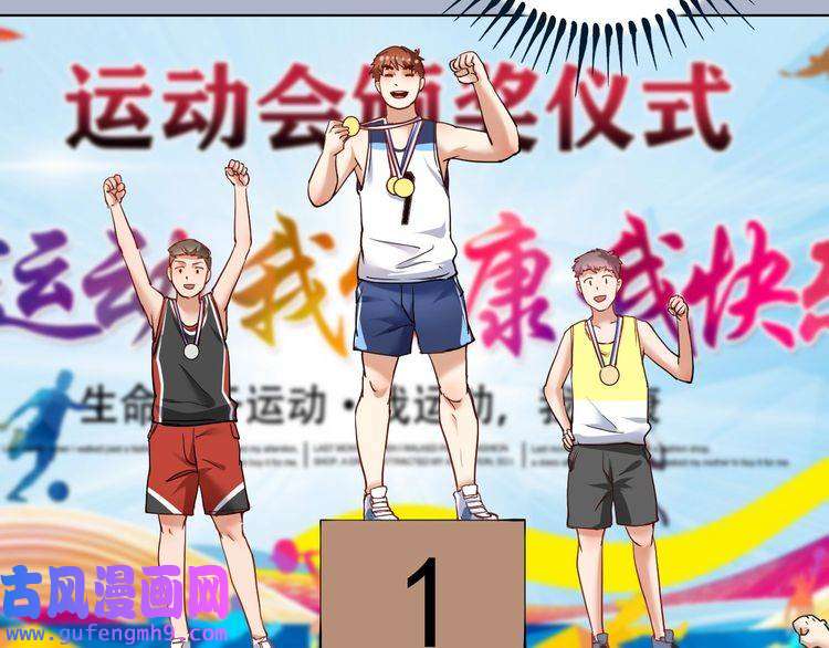 我的成就有点多第47话 制霸运动会