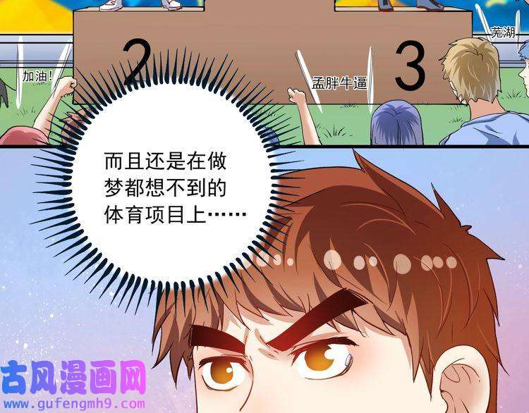 我的成就有点多第47话 制霸运动会