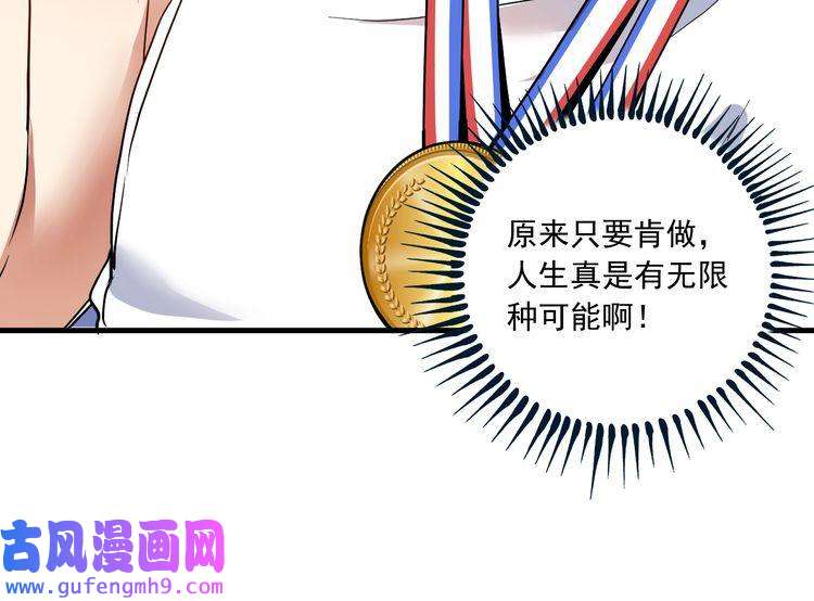 我的成就有点多第47话 制霸运动会