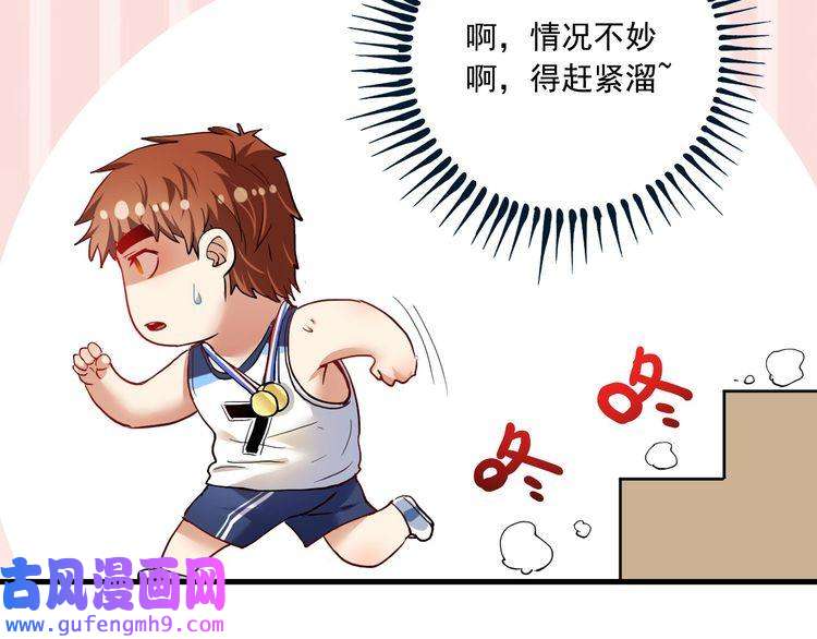 我的成就有点多第47话 制霸运动会
