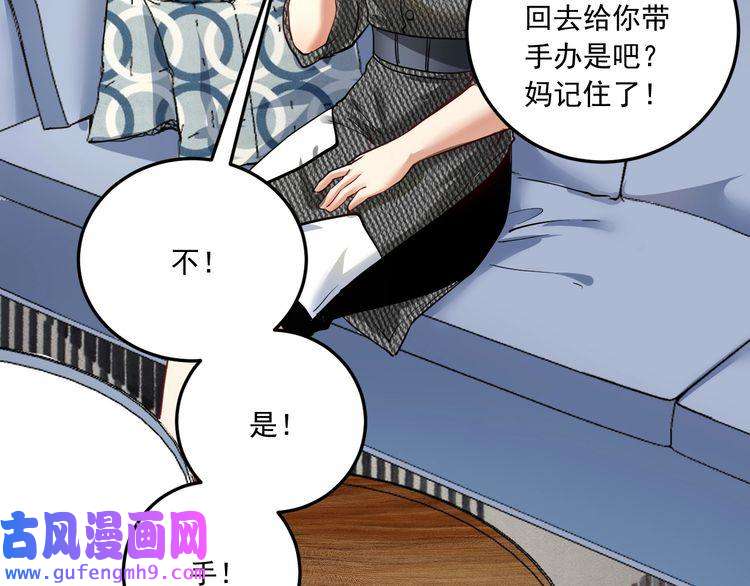 我的成就有点多第48话 妈妈的观察细致入微