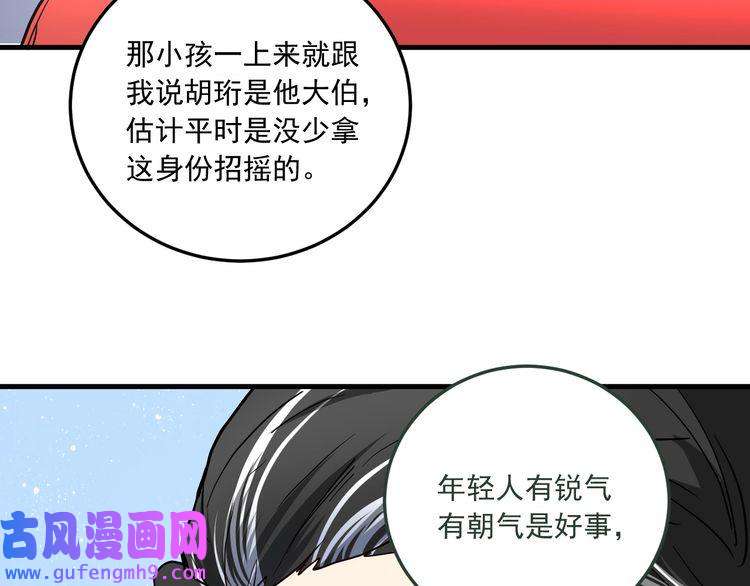 我的成就有点多第48话 妈妈的观察细致入微