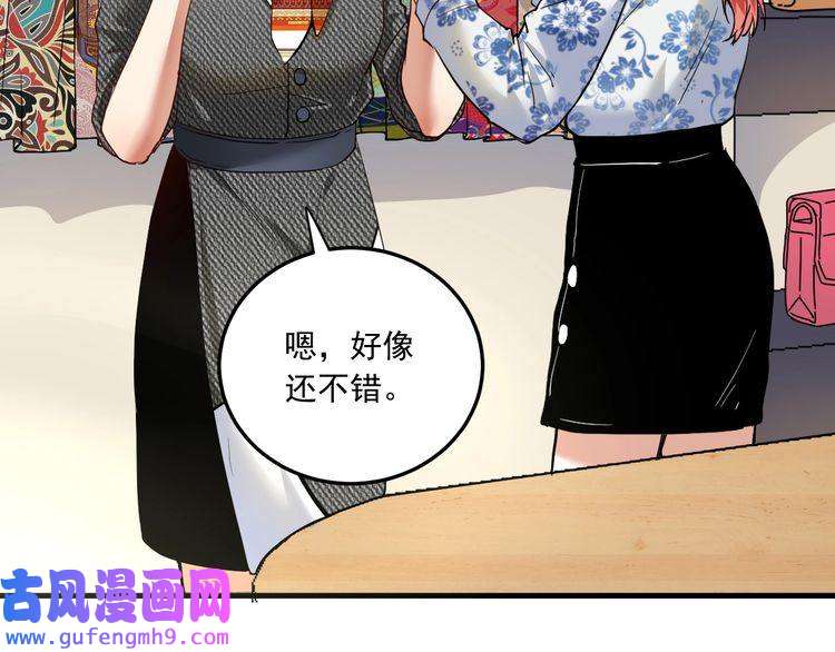 我的成就有点多第48话 妈妈的观察细致入微