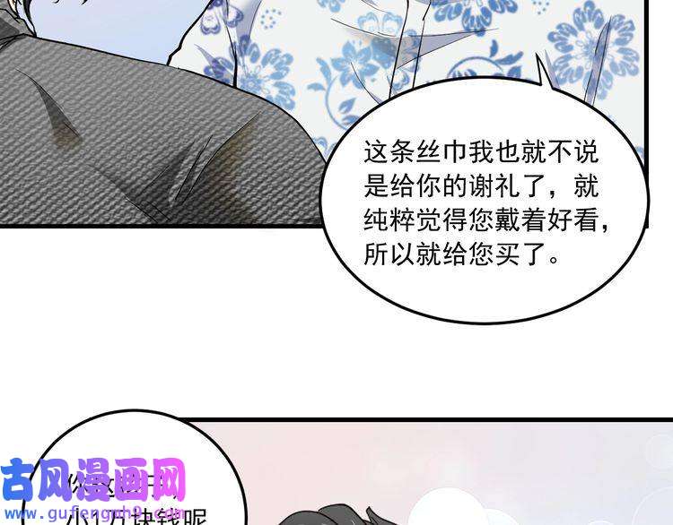 我的成就有点多第48话 妈妈的观察细致入微