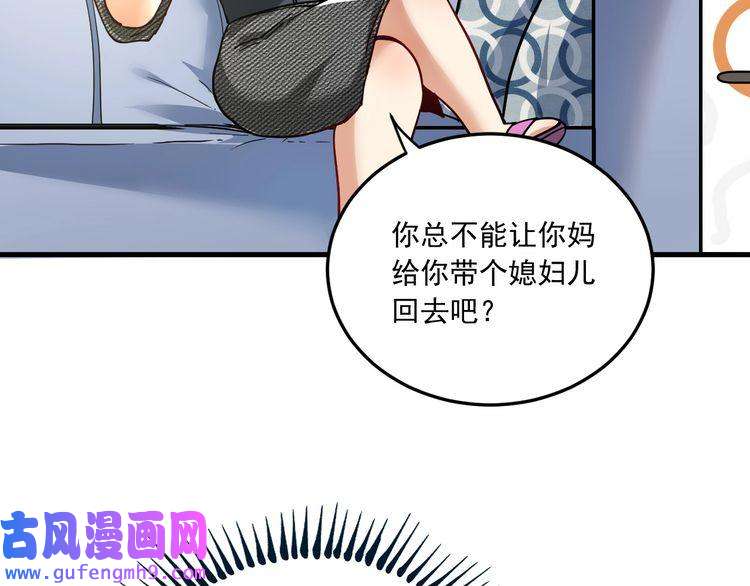 我的成就有点多第48话 妈妈的观察细致入微