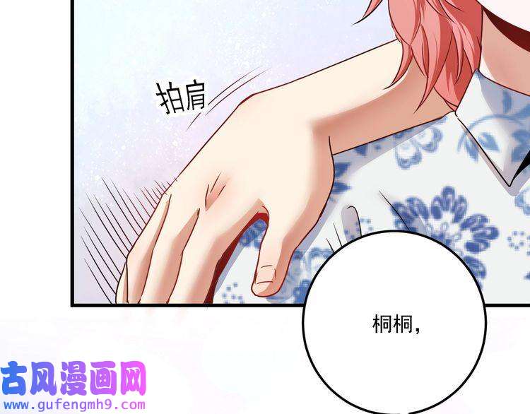 我的成就有点多第48话 妈妈的观察细致入微