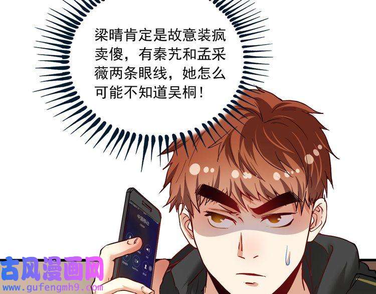 我的成就有点多第48话 妈妈的观察细致入微