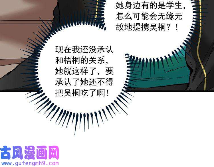 我的成就有点多第48话 妈妈的观察细致入微