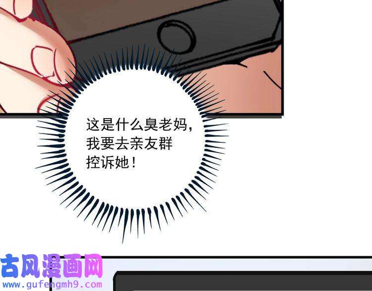 我的成就有点多第48话 妈妈的观察细致入微
