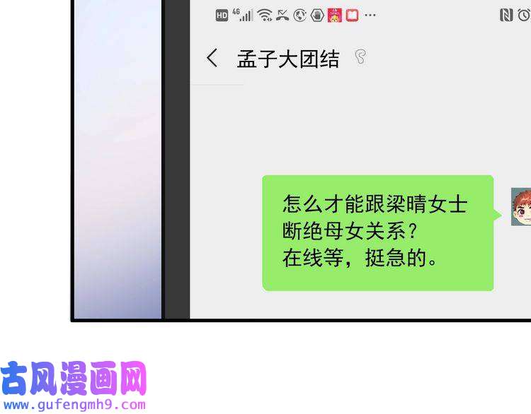 我的成就有点多第48话 妈妈的观察细致入微