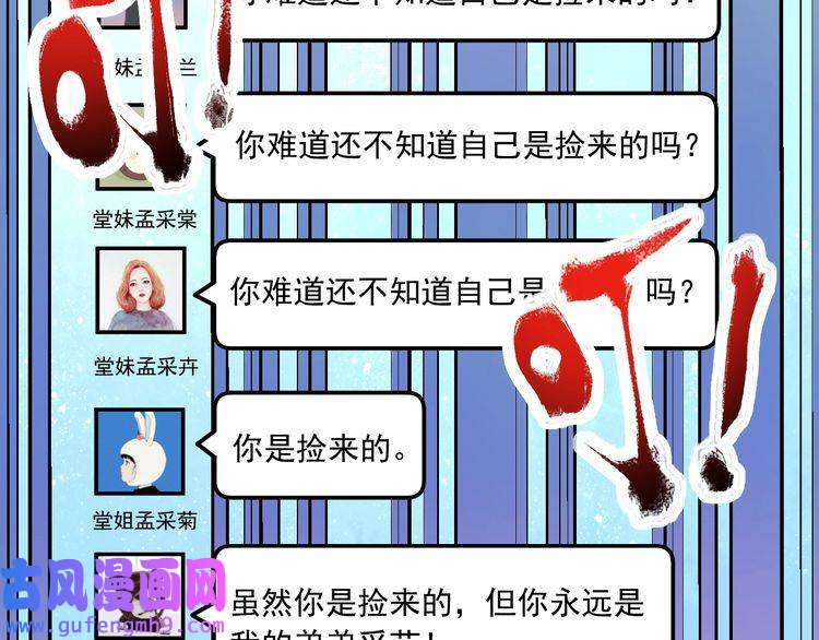 我的成就有点多第48话 妈妈的观察细致入微