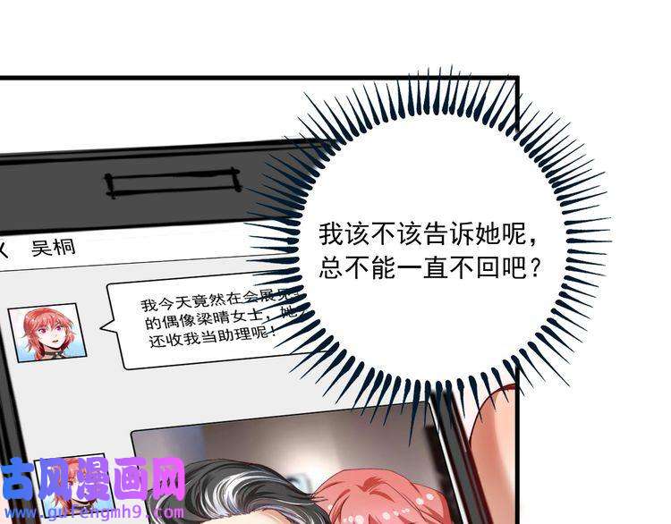 我的成就有点多第48话 妈妈的观察细致入微