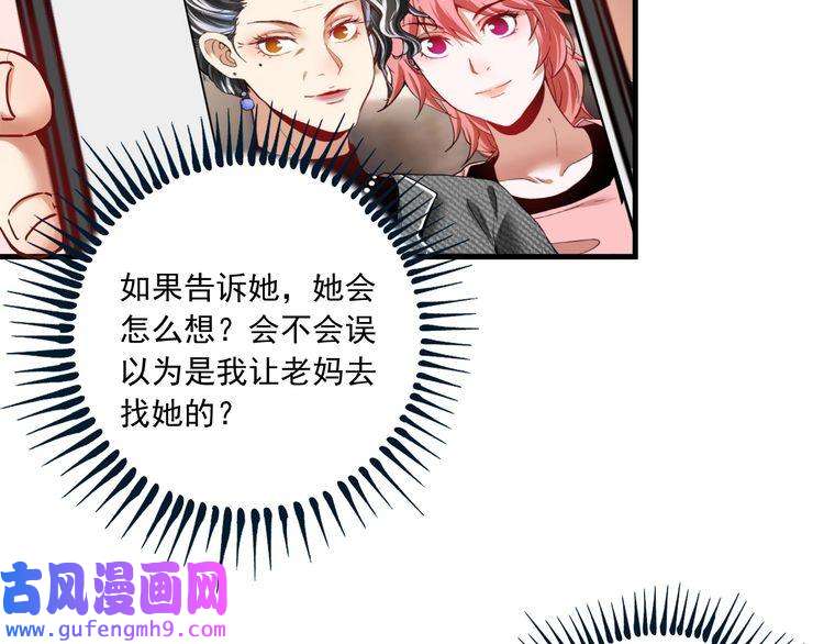 我的成就有点多第48话 妈妈的观察细致入微