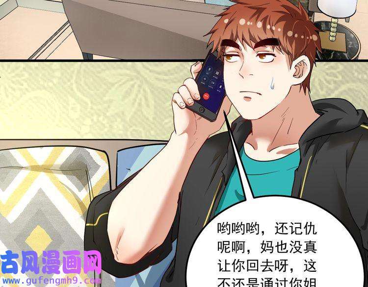 我的成就有点多第48话 妈妈的观察细致入微