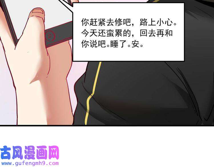我的成就有点多第48话 妈妈的观察细致入微