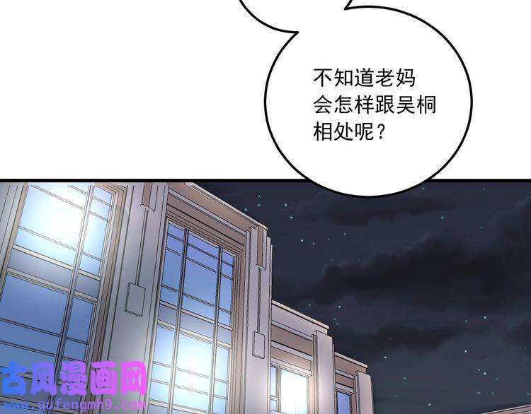 我的成就有点多第48话 妈妈的观察细致入微