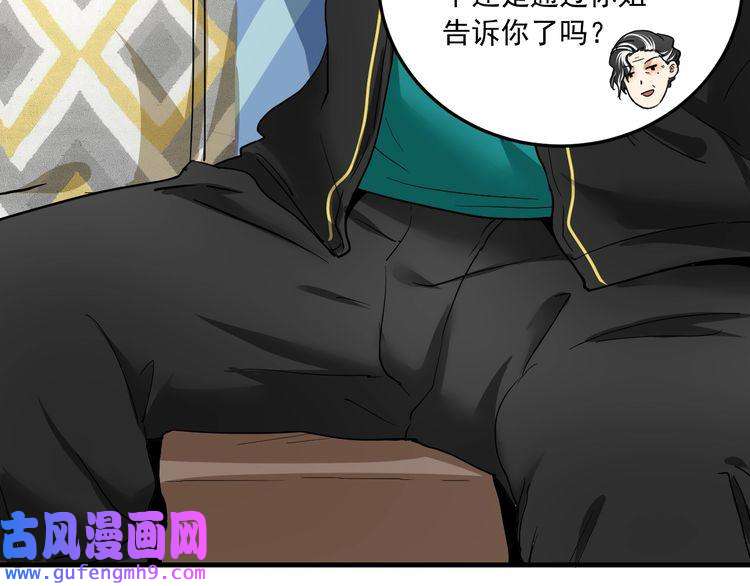 我的成就有点多第48话 妈妈的观察细致入微