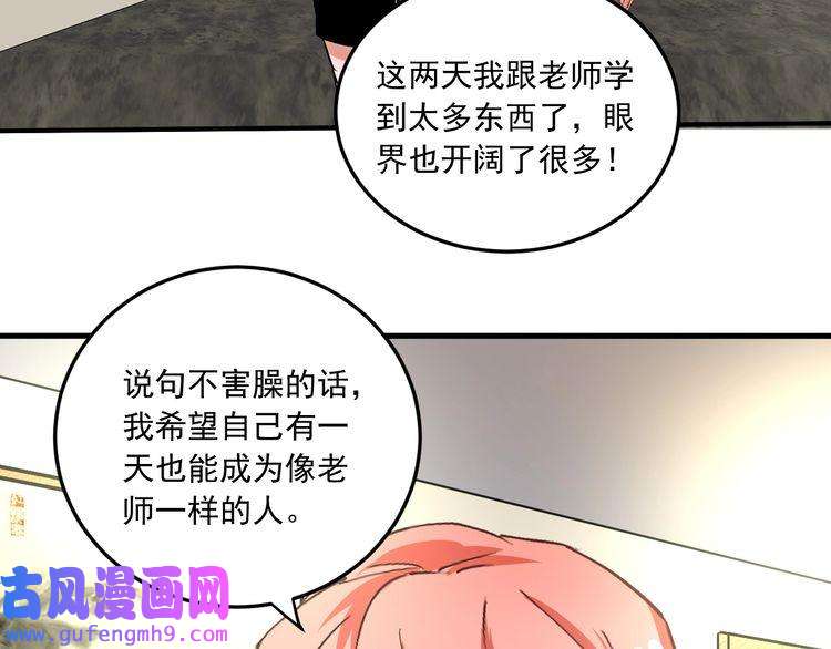 我的成就有点多第48话 妈妈的观察细致入微