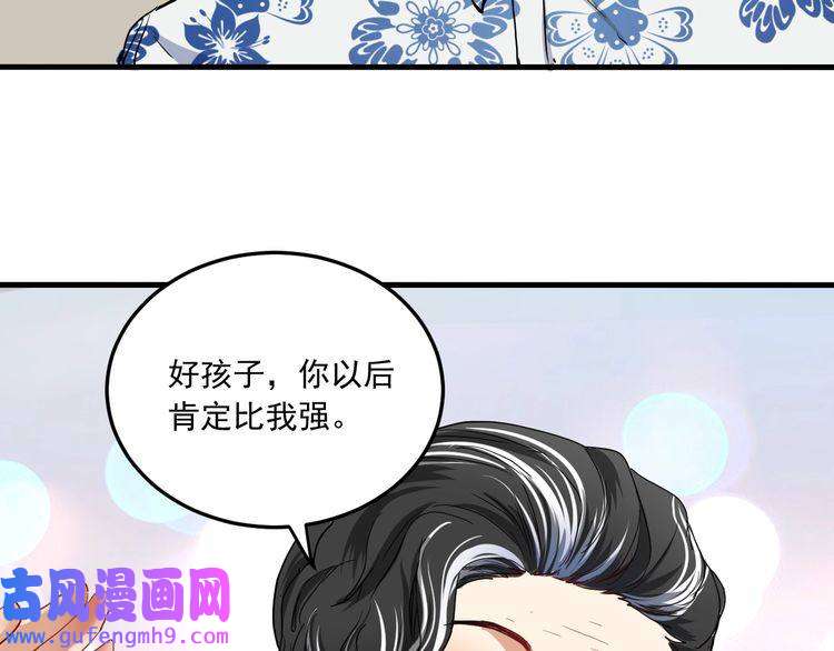 我的成就有点多第48话 妈妈的观察细致入微