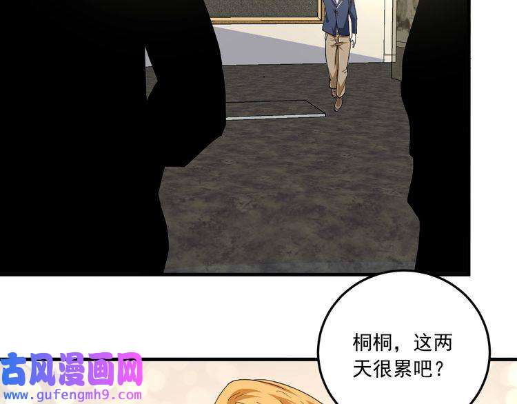 我的成就有点多第48话 妈妈的观察细致入微