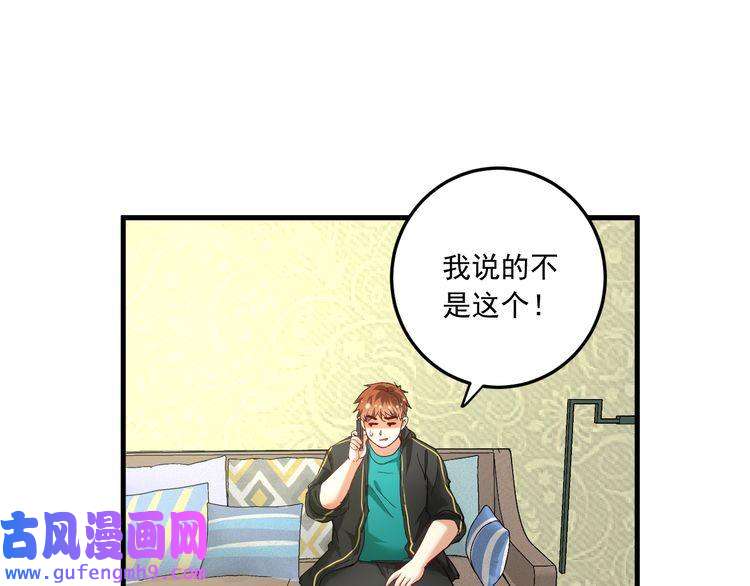我的成就有点多第48话 妈妈的观察细致入微