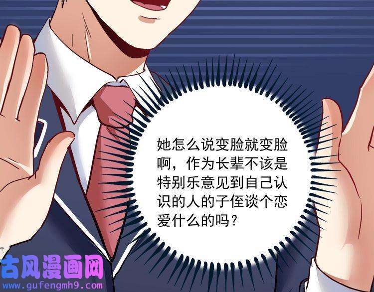 我的成就有点多第48话 妈妈的观察细致入微