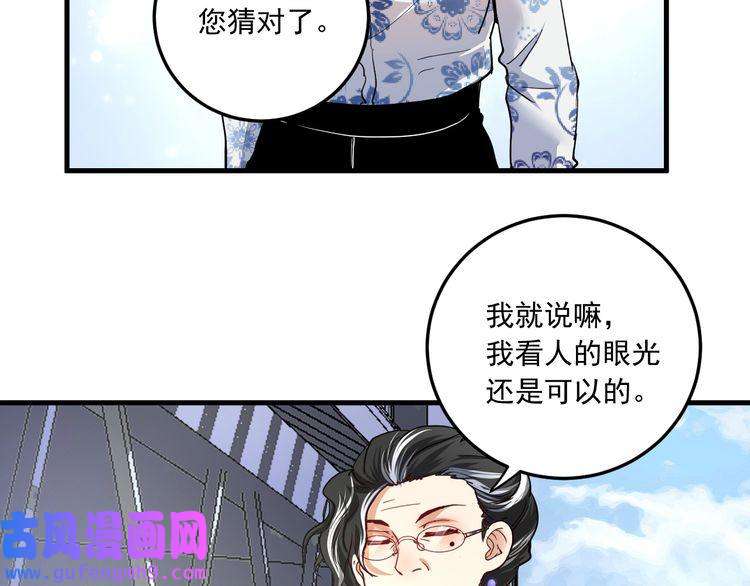我的成就有点多第48话 妈妈的观察细致入微