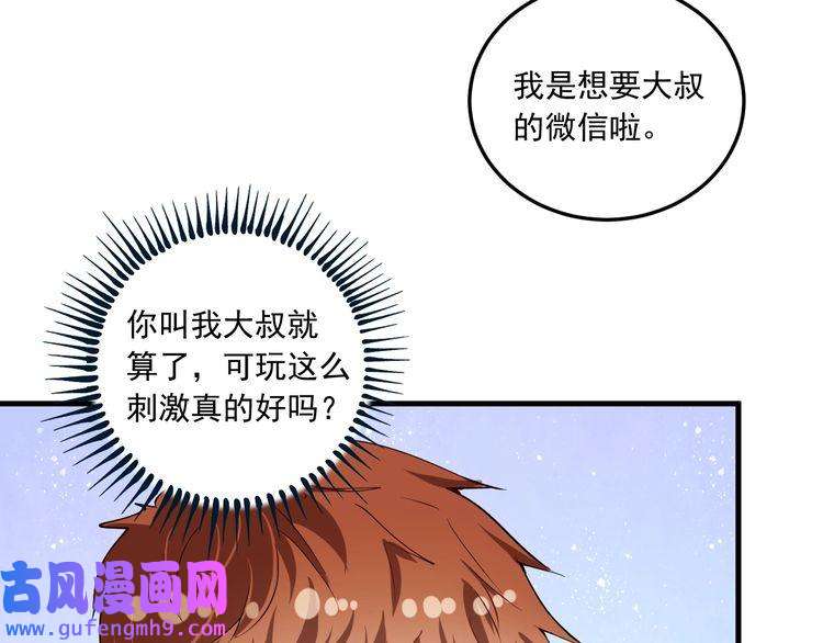 我的成就有点多第49话 潜力股逆袭