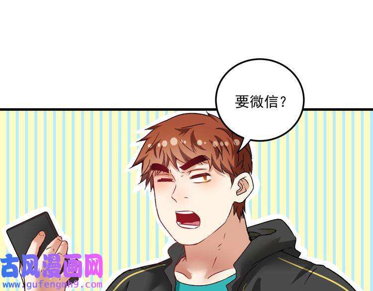 我的成就有点多第49话 潜力股逆袭
