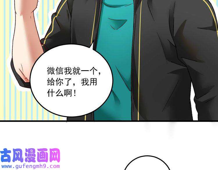 我的成就有点多第49话 潜力股逆袭