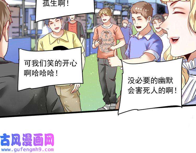 我的成就有点多第49话 潜力股逆袭