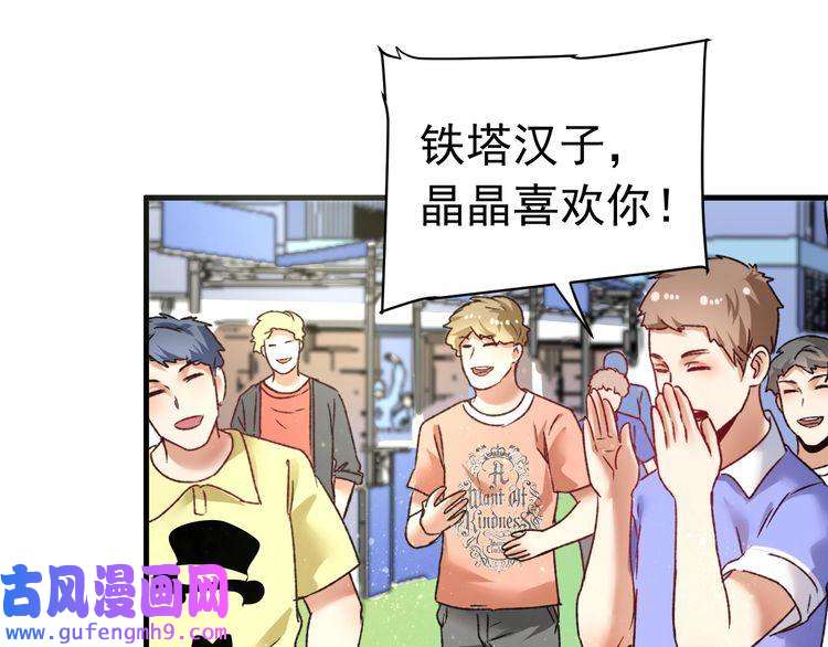 我的成就有点多第49话 潜力股逆袭