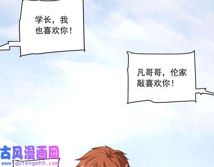 我的成就有点多第49话 潜力股逆袭