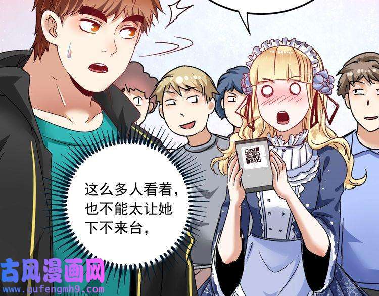 我的成就有点多第49话 潜力股逆袭