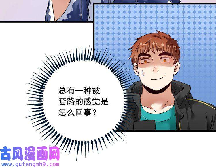 我的成就有点多第49话 潜力股逆袭