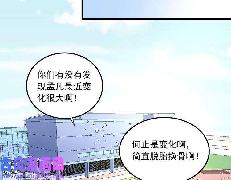 我的成就有点多第49话 潜力股逆袭