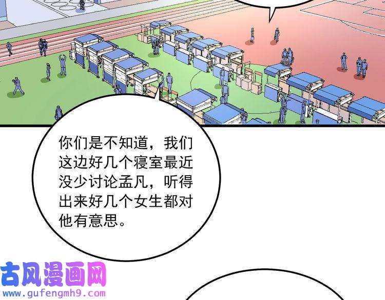 我的成就有点多第49话 潜力股逆袭