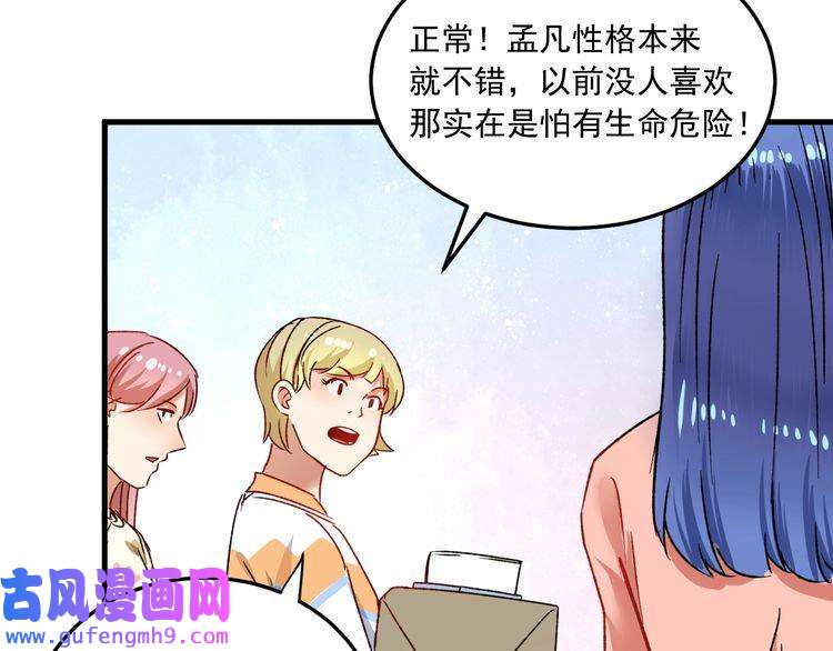 我的成就有点多第49话 潜力股逆袭