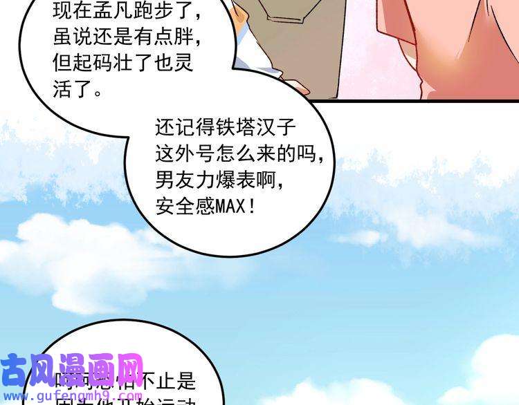 我的成就有点多第49话 潜力股逆袭