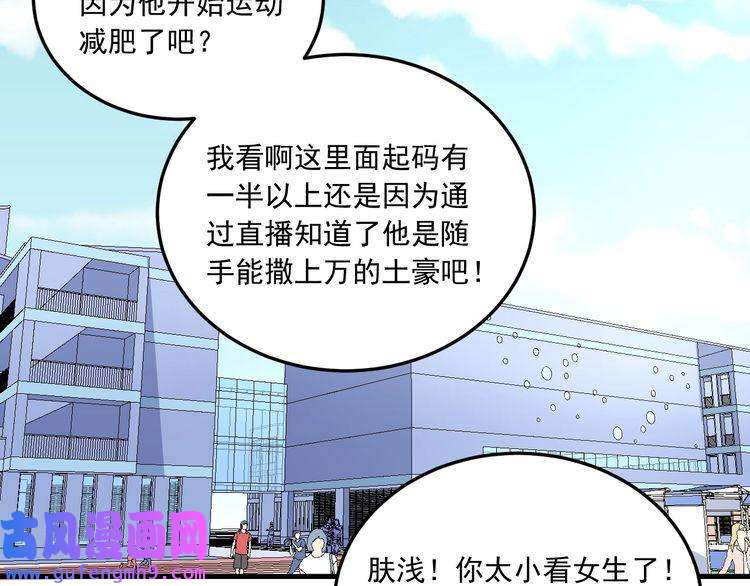 我的成就有点多第49话 潜力股逆袭