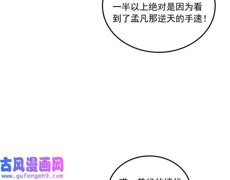 我的成就有点多第49话 潜力股逆袭