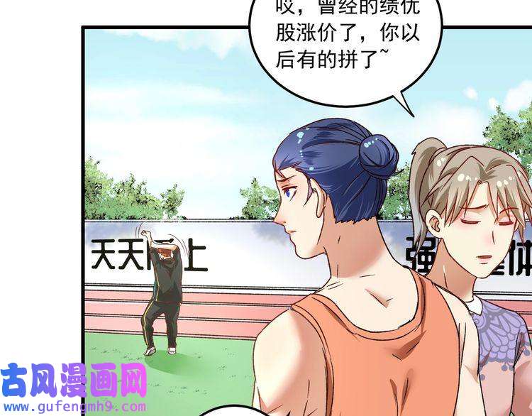 我的成就有点多第49话 潜力股逆袭