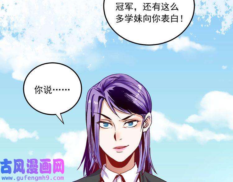 我的成就有点多第49话 潜力股逆袭